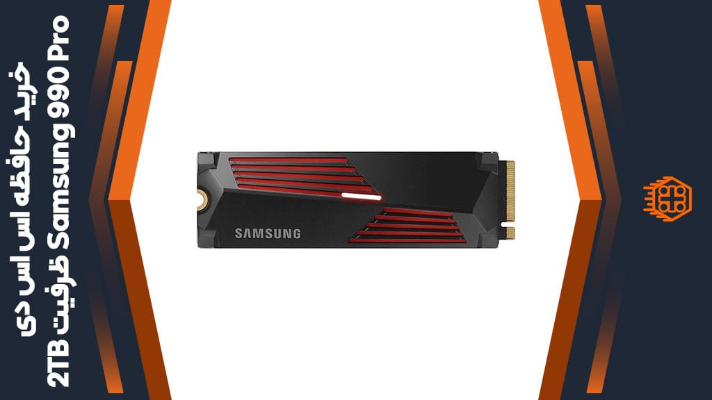 حافظه اس اس دی Samsung 990 Pro دارای هیت سینک – ظرفیت 2TB