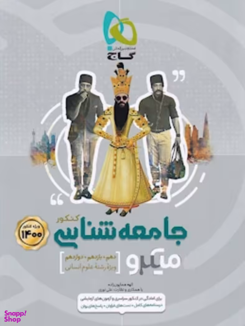 جامعه شناسی جامع کنکور انسانی میکرو طبقه بندی