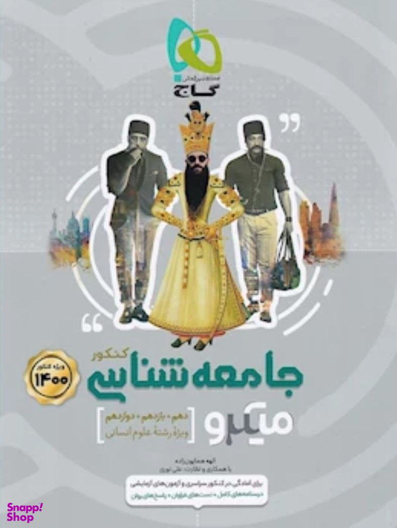 جامعه شناسی جامع کنکور انسانی میکرو طبقه بندی