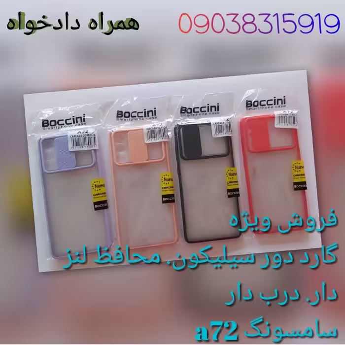 گارد دور سیلیکون محافظ لنز دار درب دار  سامسونگ a72