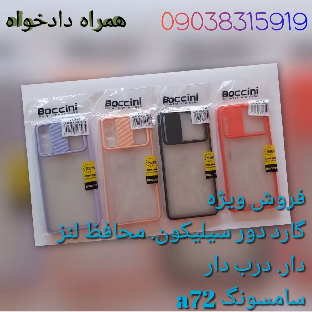 گارد دور سیلیکون محافظ لنز دار درب دار  سامسونگ a72