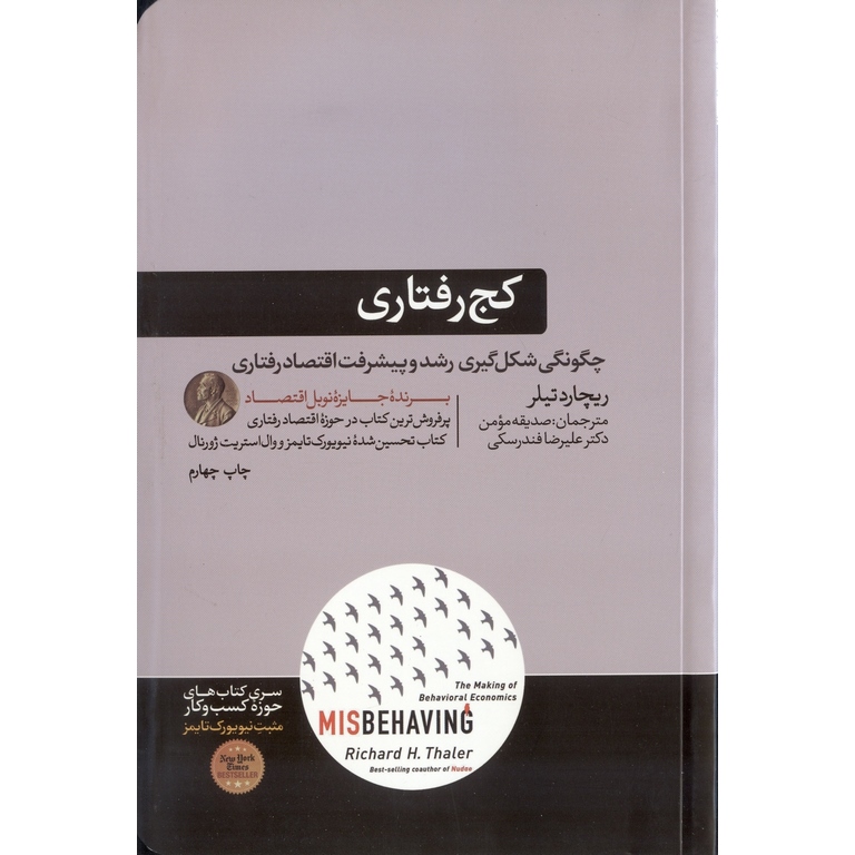 کج رفتاری