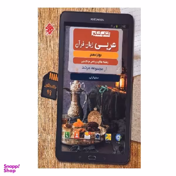 کتاب عربی جامع دوازدهم تجربی وریاضی اثر مهدی ترابی انتشارات مبتکران