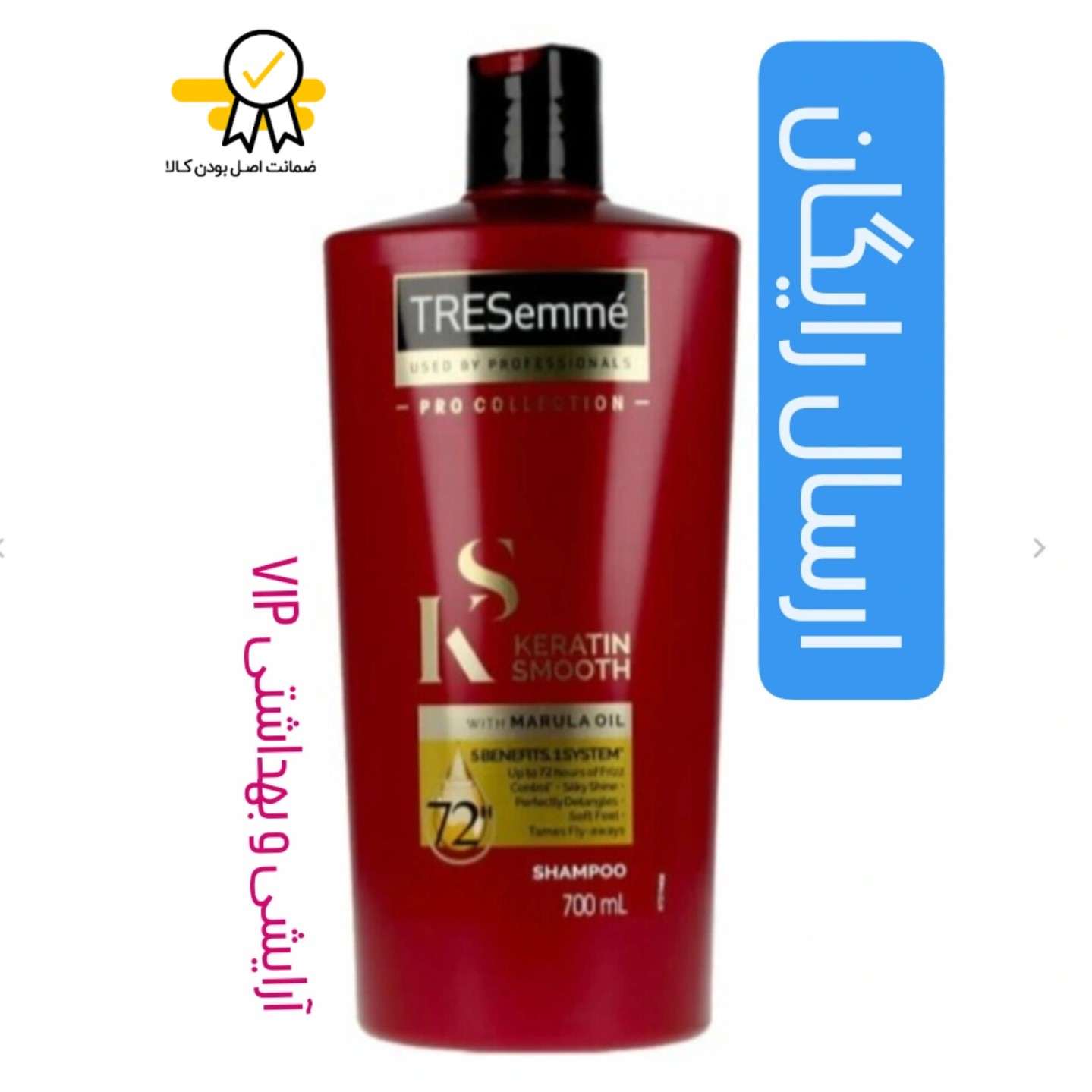 شامپو کراتین ترسمه 700 میل حاوی روغن مارولا Tresemme Keratin smooth - With Marula oil(وارداتی-اصلی وتضمین کالا)