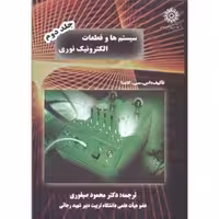 کتاب سیستم هاوقطعات الکترونیک نوری