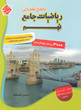 پاسخنامه ریاضیات جامع نهم مبتکران جلد دوم | چی بخونم