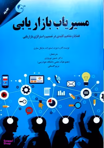 مسیریاب بازاریابی