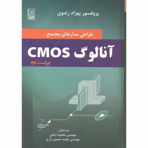 کتاب طراحی مدارهای مجتمع CMOS آنالوگ