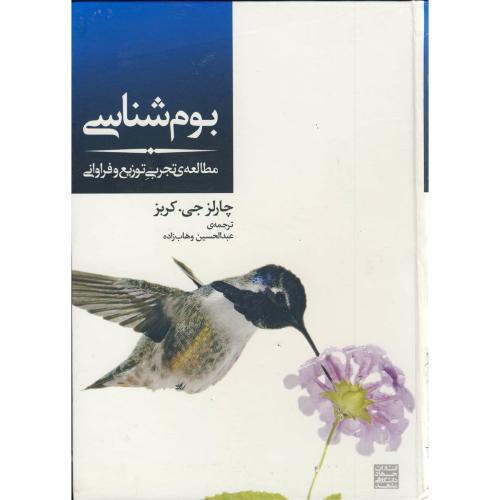 کتاب بوم شناسی