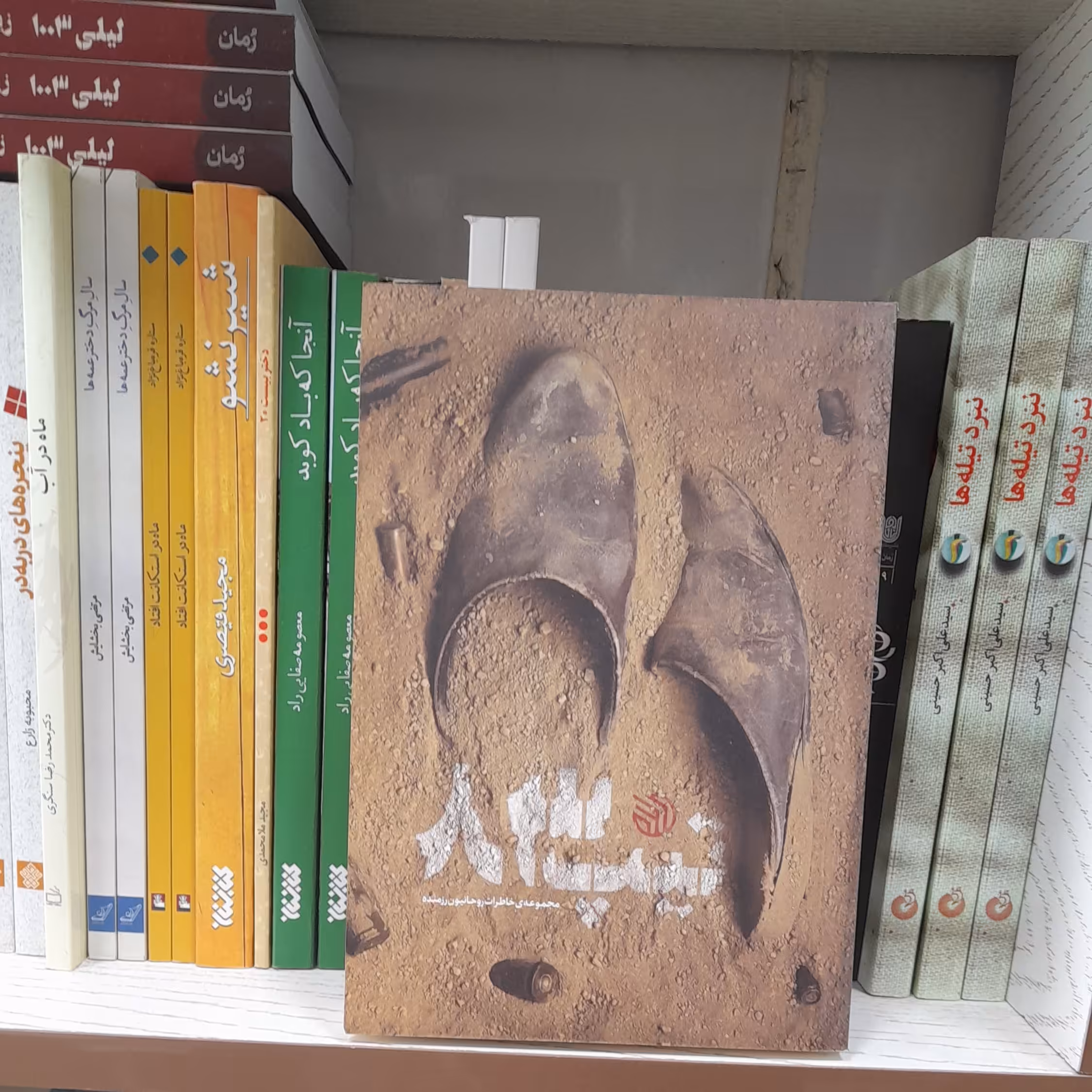 کتاب تیپ 83مجموعه خاطرات روحانیون رزمنده به قلم محمد مهدی عقابی انتشارات خط مقدم 