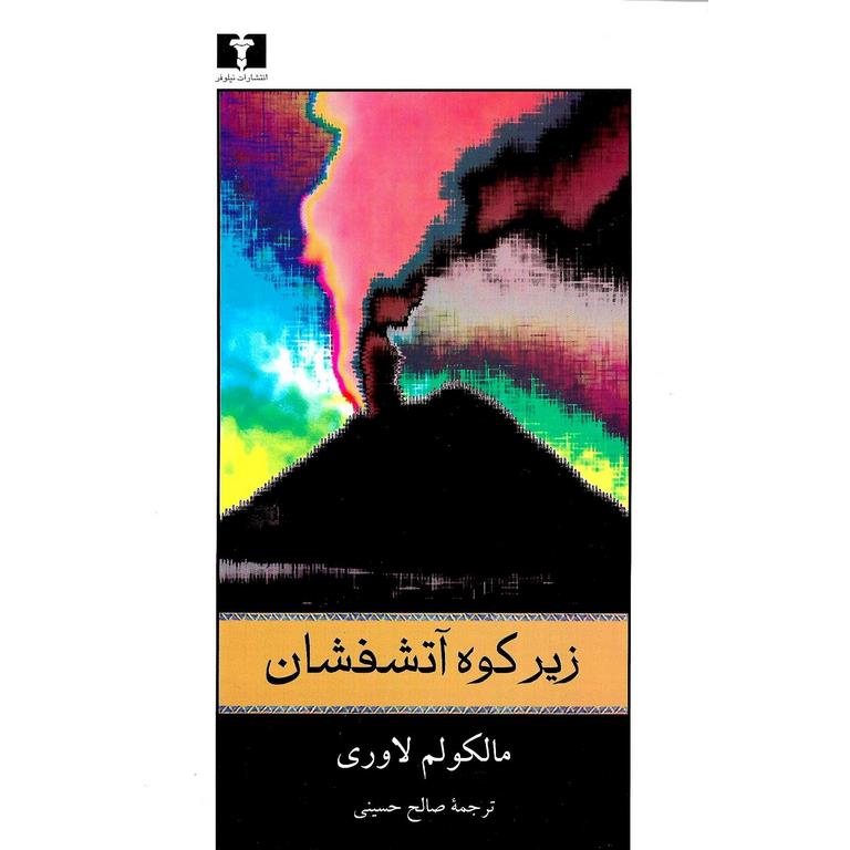 زیر کوه آتشفشان