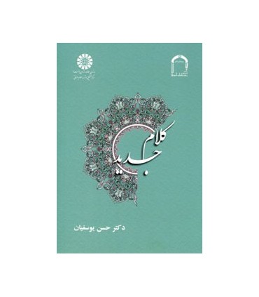 کتاب کلام جدید