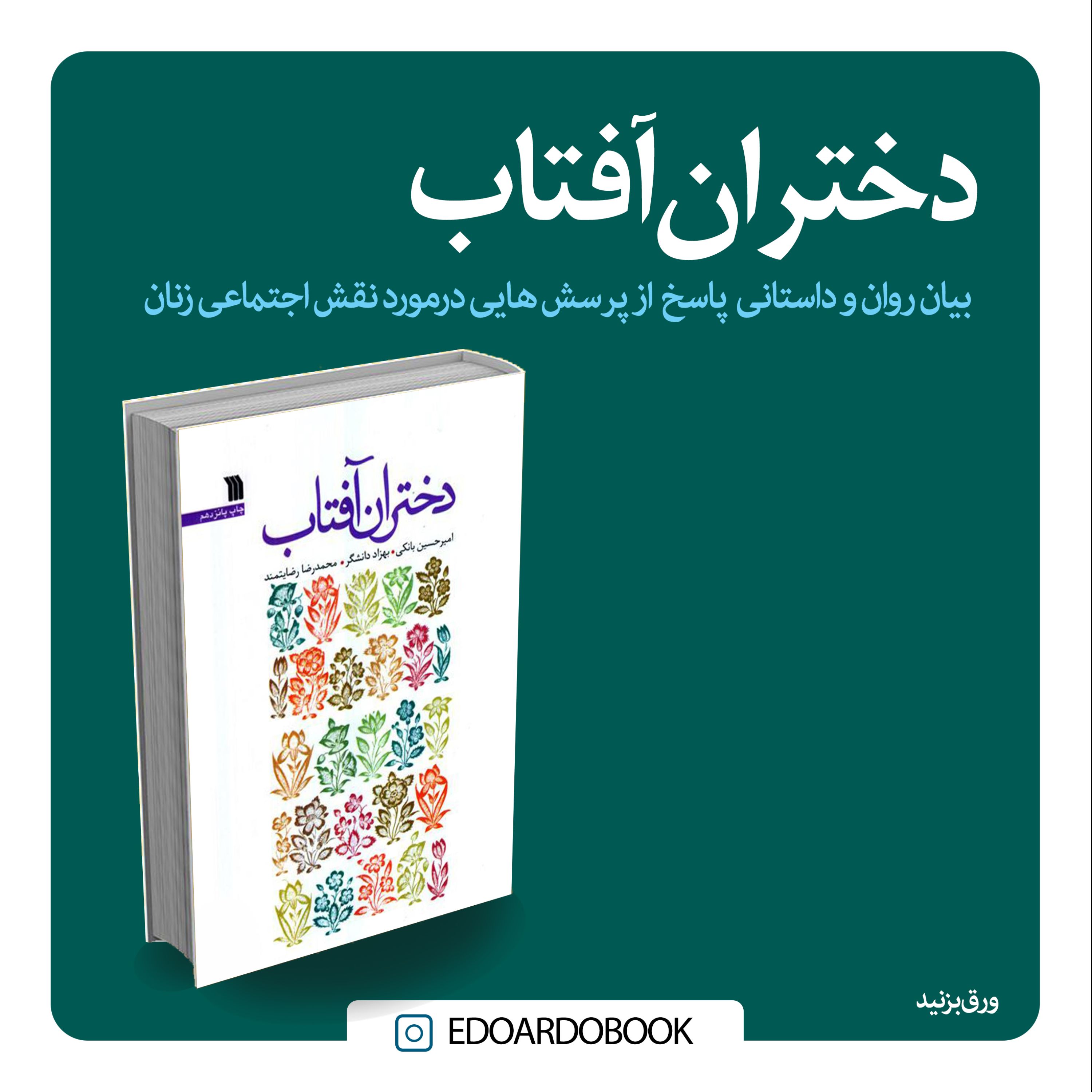 کتاب دختران آفتاب