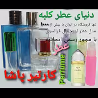 عطر کارتیرپاشا 5 میل