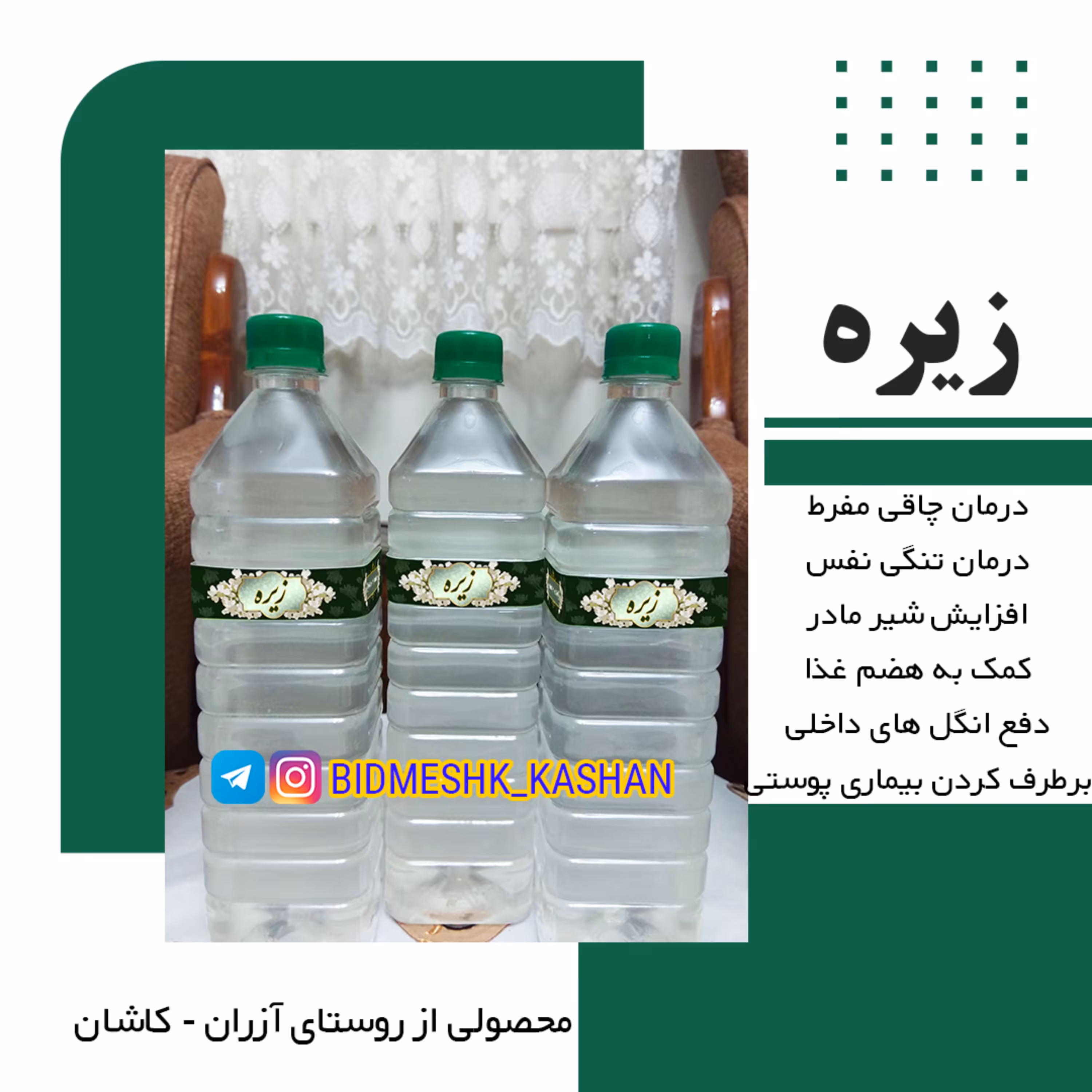 عرق زیره سیاه درجه یک - یک لیتر