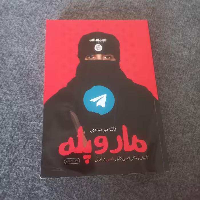 کتاب مار و پله