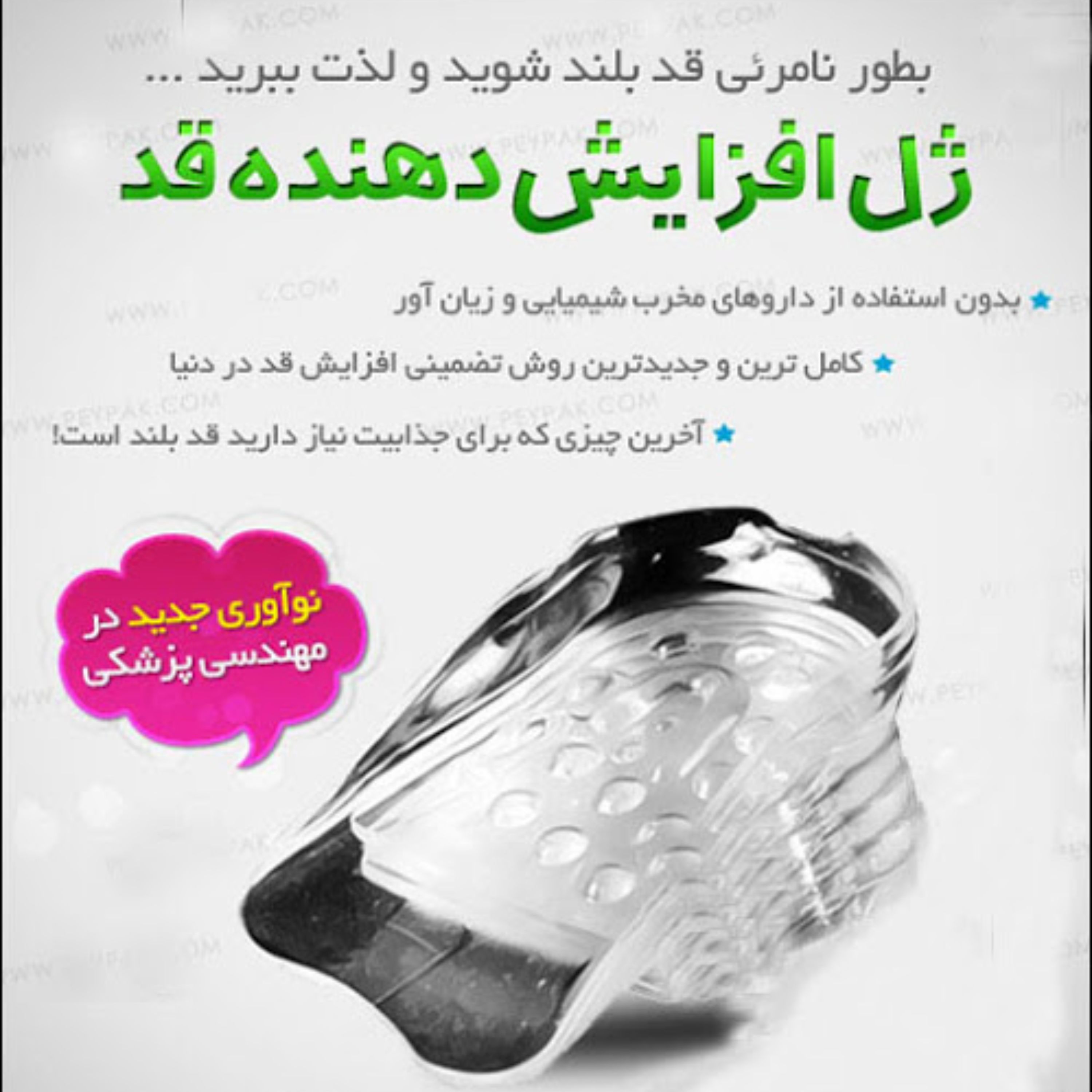 ژل افزایش قد بیتالbetall اصل دارای دو سری ژل قابل تنظیم به دلخواه و سلیقه و نی