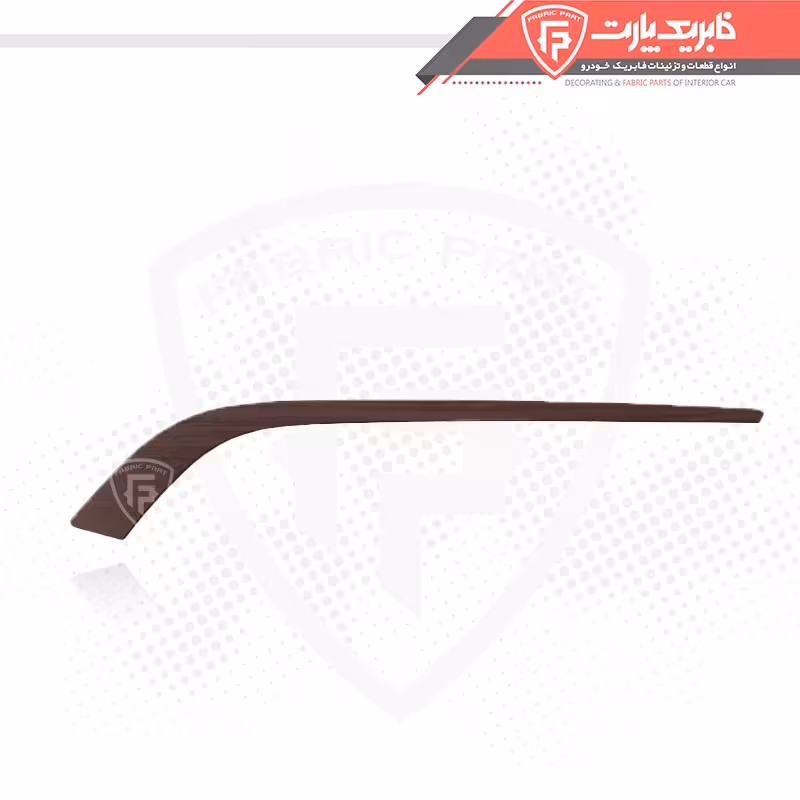 زه رودری جلو راست فابریک پارت مدل 13020 مناسب برای پارس