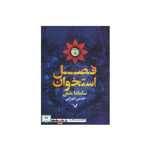 کتاب فصل استخوان