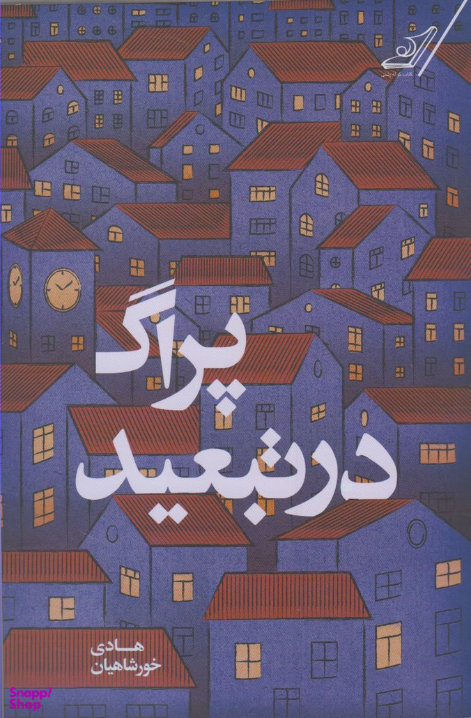 پراگ در تبعید