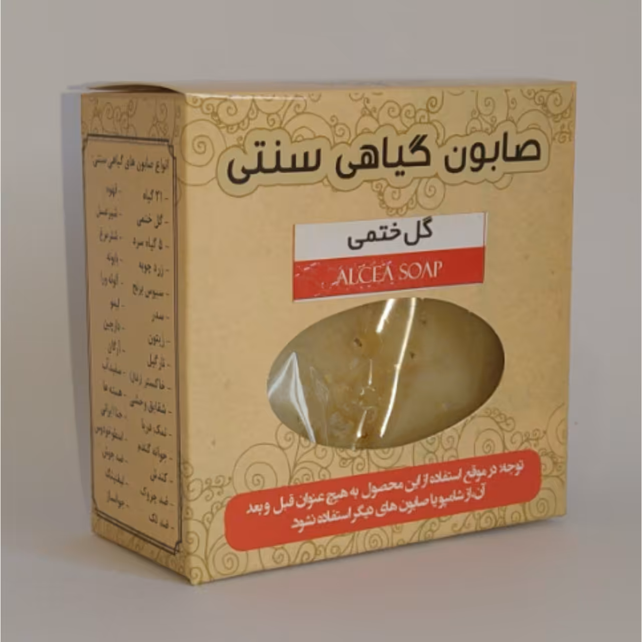 صابون گیاهی گل ختمی 155 گرمی ماهور