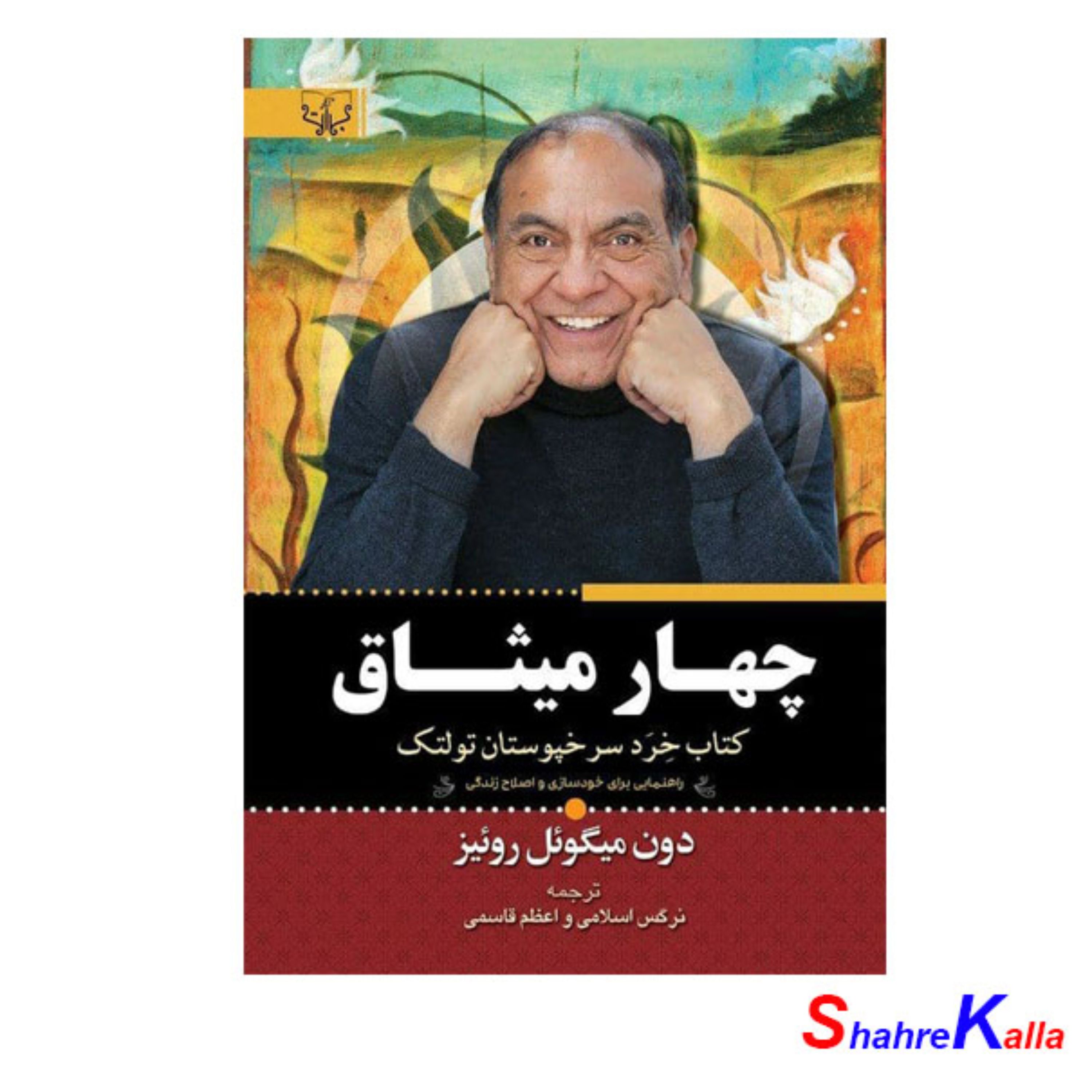 کتاب چهار میثاق اثر دون میگوئل روئیز