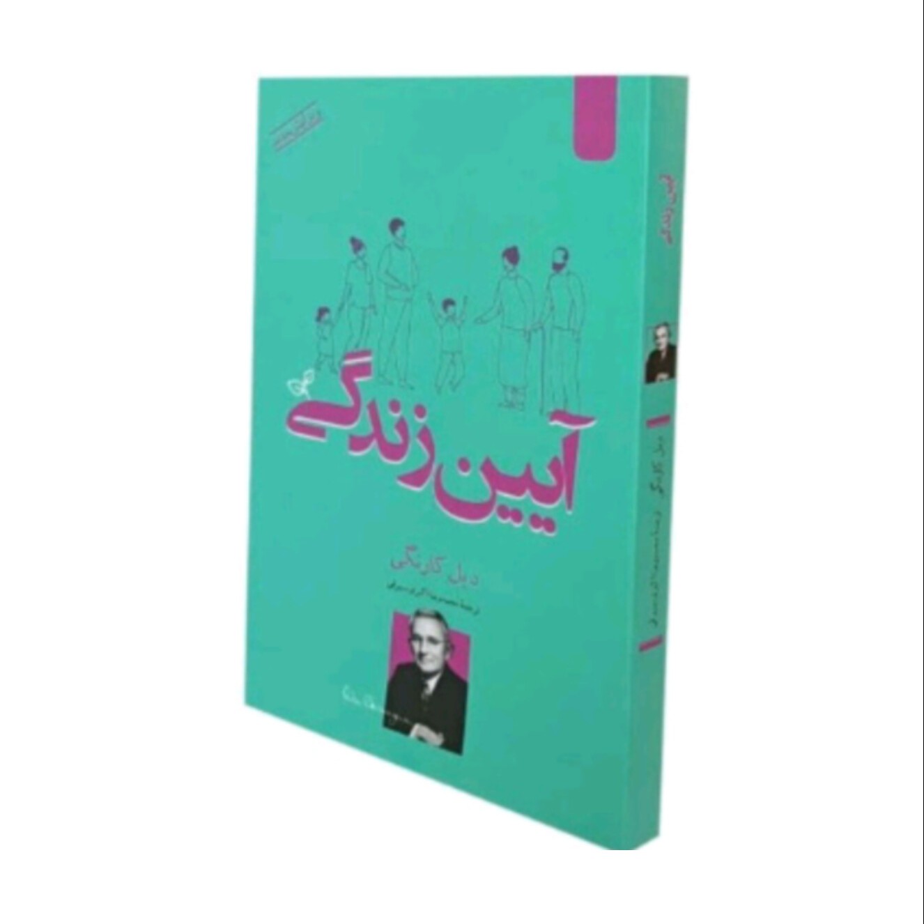 کتاب آیین زندگی