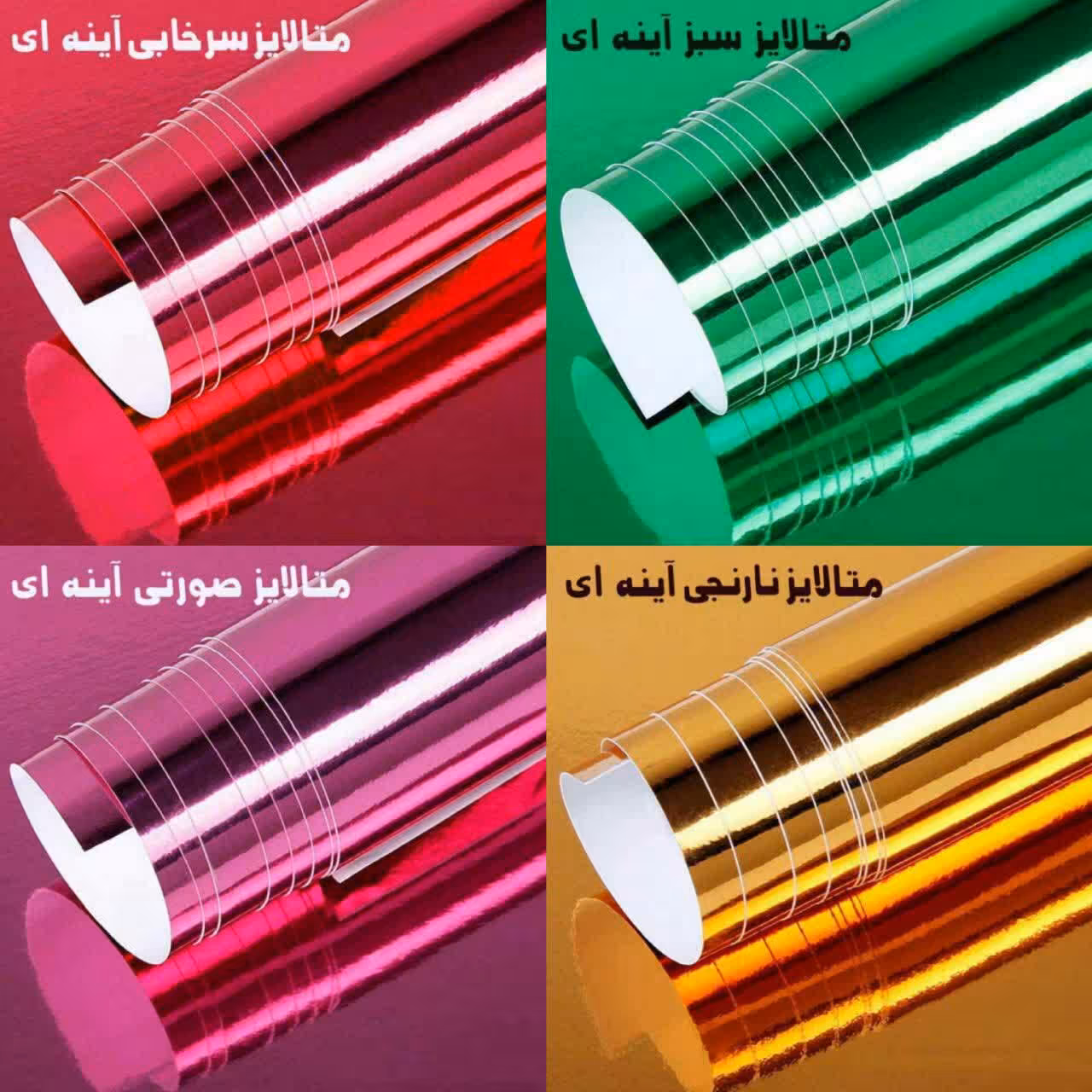 مقوا متالیز آیینه ای رنگبندی کامل ابعاد 50× 70 فروش عمده و جزئی توضیحات در کپشن