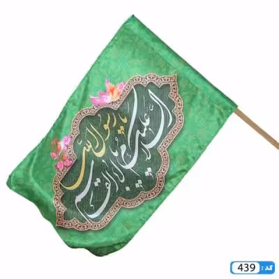 پرچم تصویری طرح ولادت حضرت محمد رسول الله