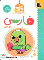 قیمت و خرید کتاب کار پیش دبستانی 1 فارسی کتاب پرنده | ایده بوک