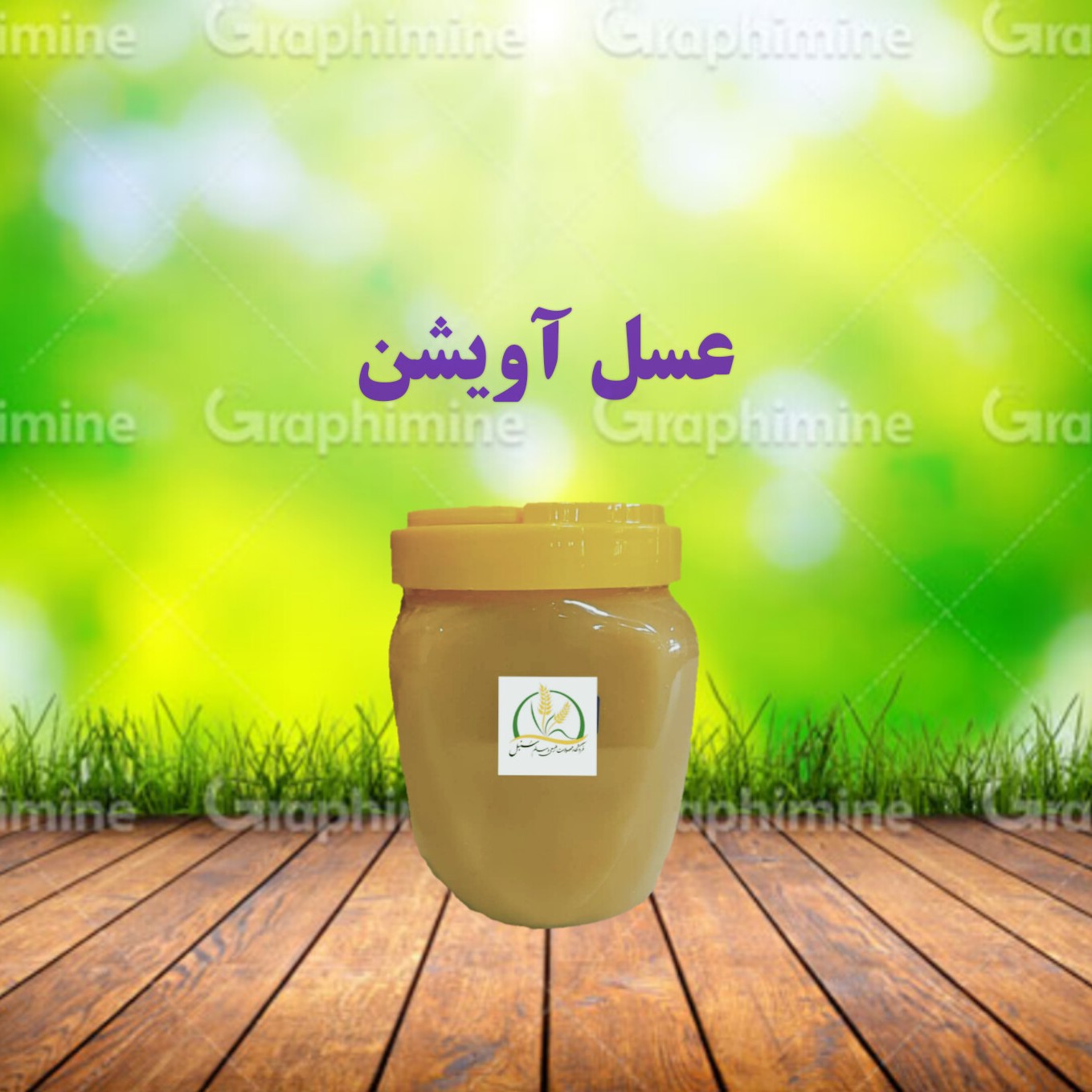 عسل آویشن (نیم کیلویی)