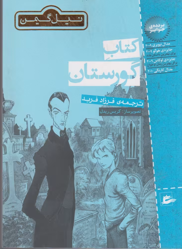 کتاب گورستان نشر پریان