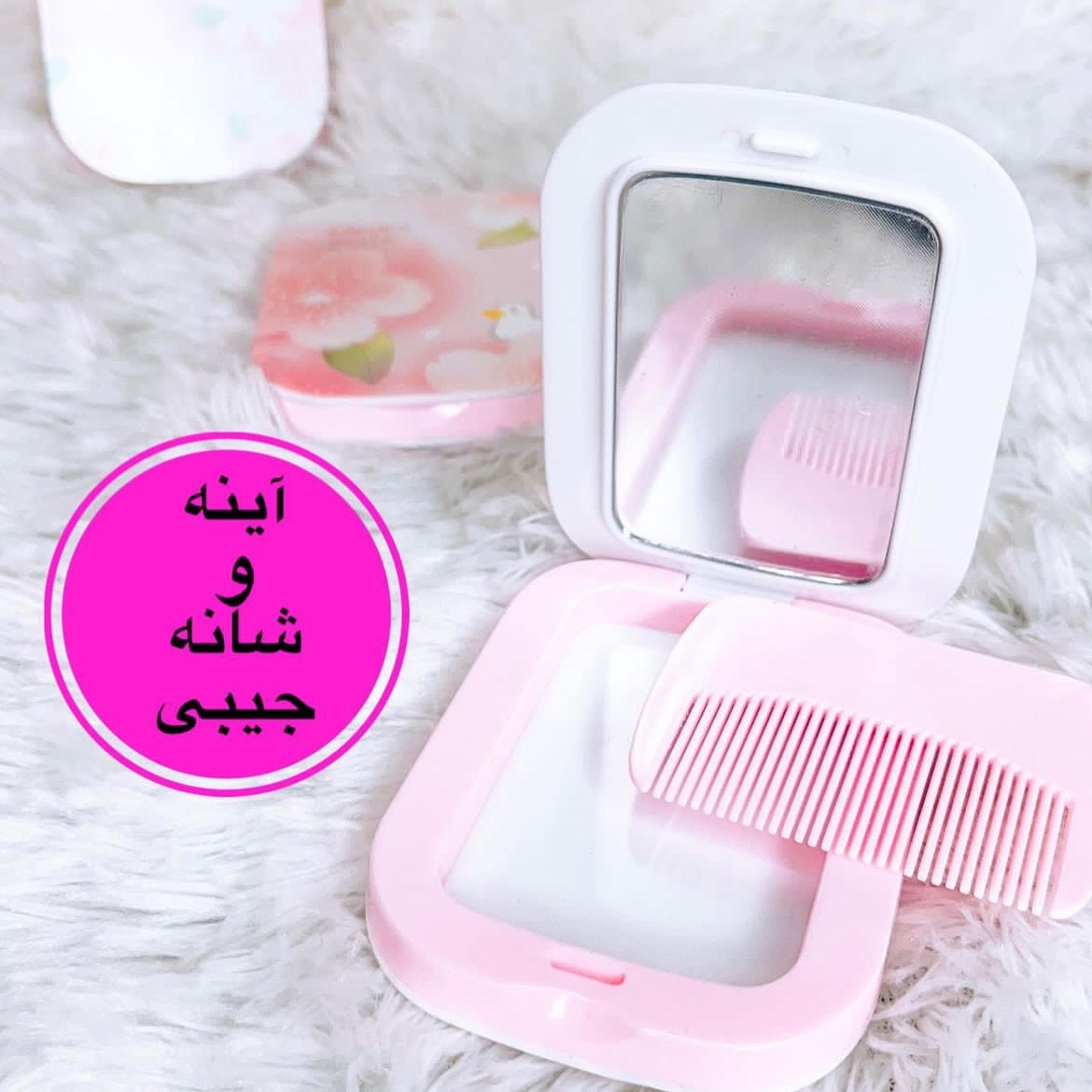 اینه و شانه