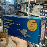 شیرفرمان هرینگتون مناسب پژو 206