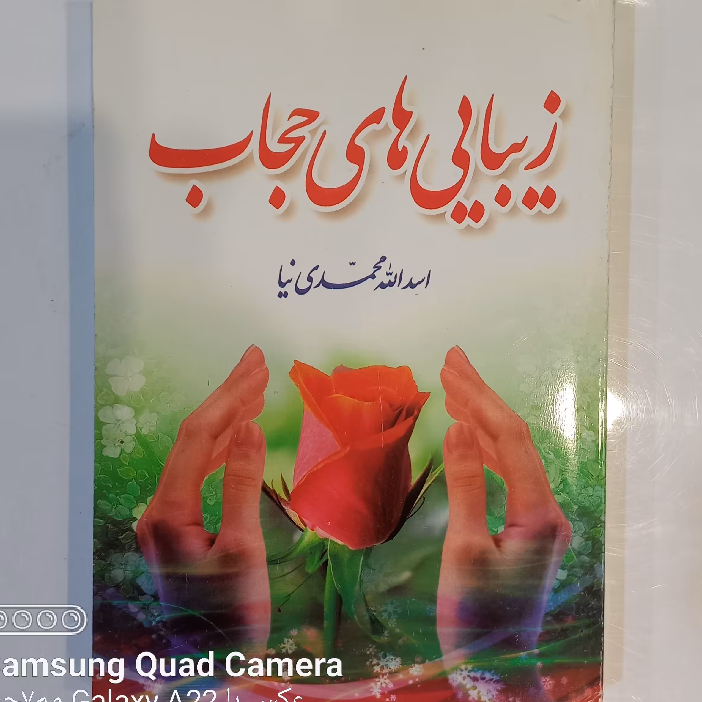 زیبایی های حجاب 