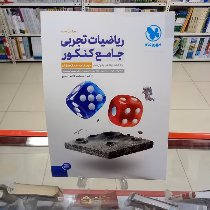 ریاضیات  تجربی جامع کنکور   چاپ 1400. درسنامه و سوال بدون پاسخ تشریحی