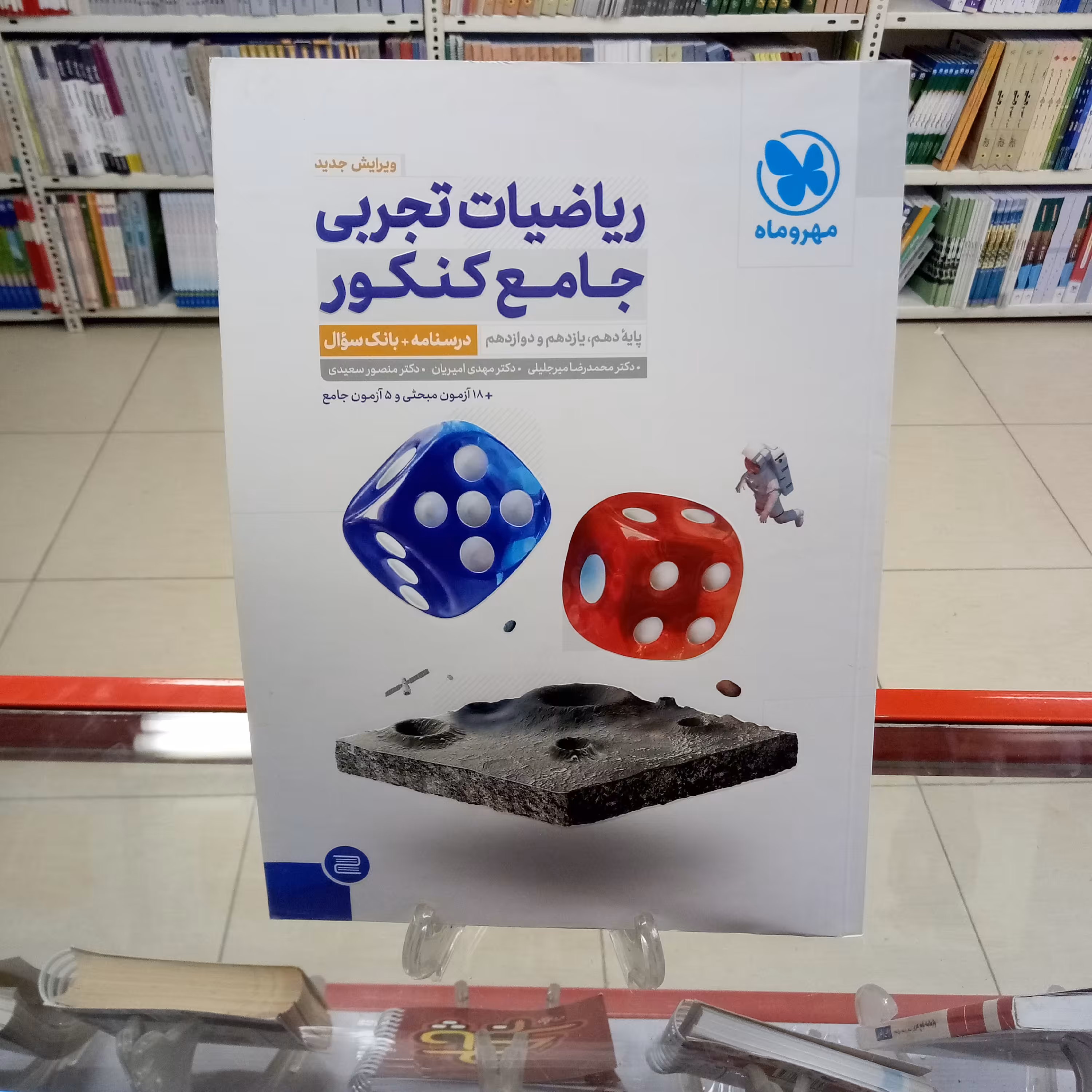 ریاضیات  تجربی جامع کنکور   چاپ 1400. درسنامه و سوال بدون پاسخ تشریحی