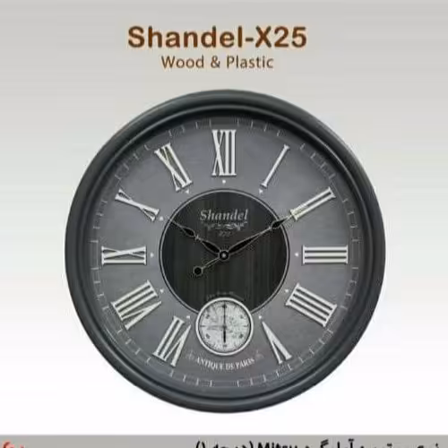 ساعت دیواری صفحه چوبی شاندل مدل X25 قطر  58 سانتیمتری