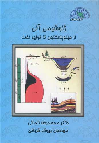 کتاب ژئوشیمی آلی از فیتوپلانکتون تا تولید نفت