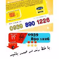 سیم کارت اعتباری ایرانسل 09398901226