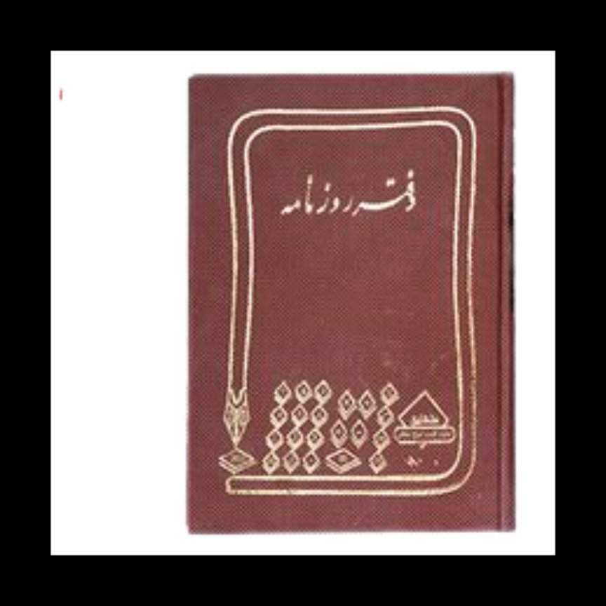 دفتر روزنامه 300 برگ رحلی