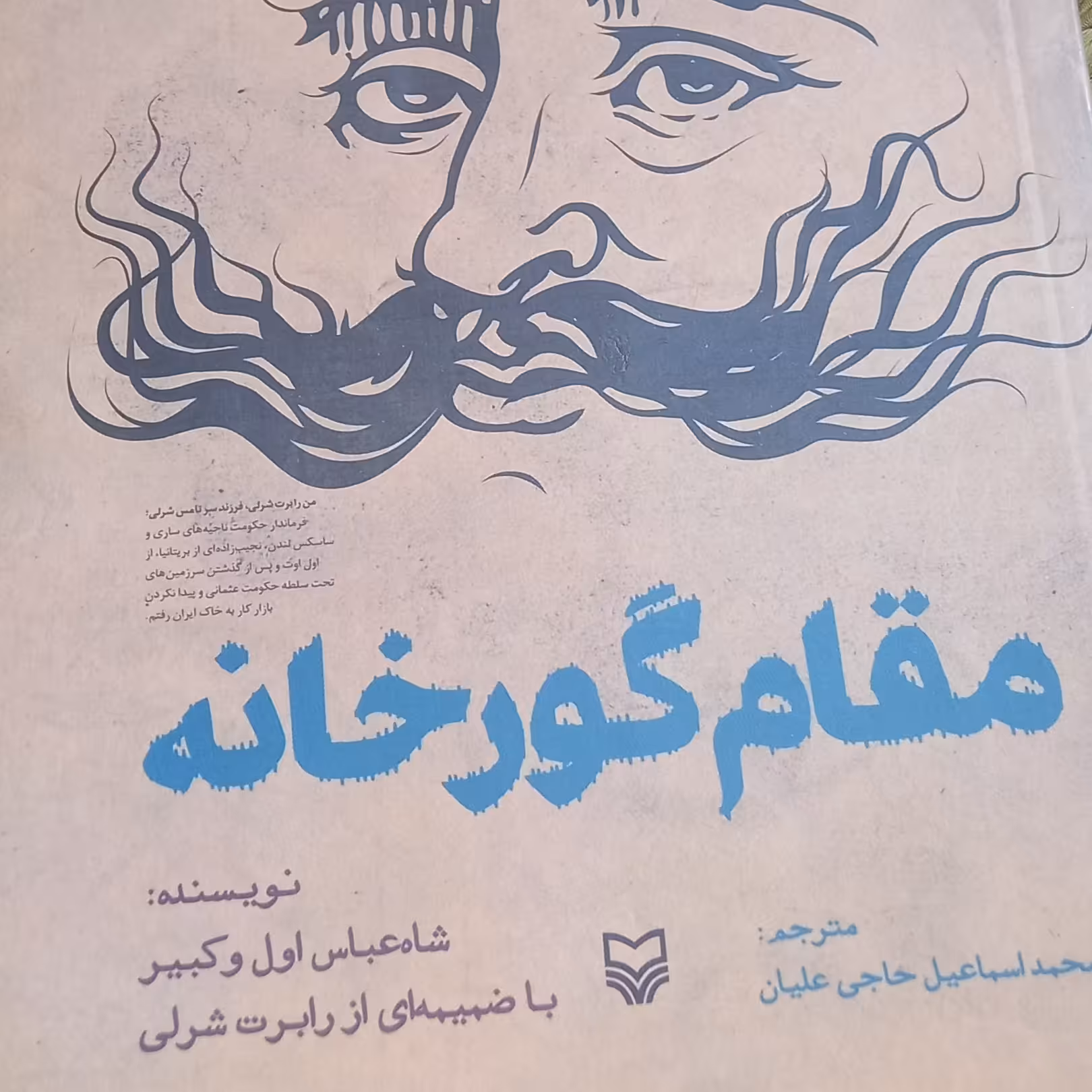 کتاب مقام کورخانه- سوره مهر