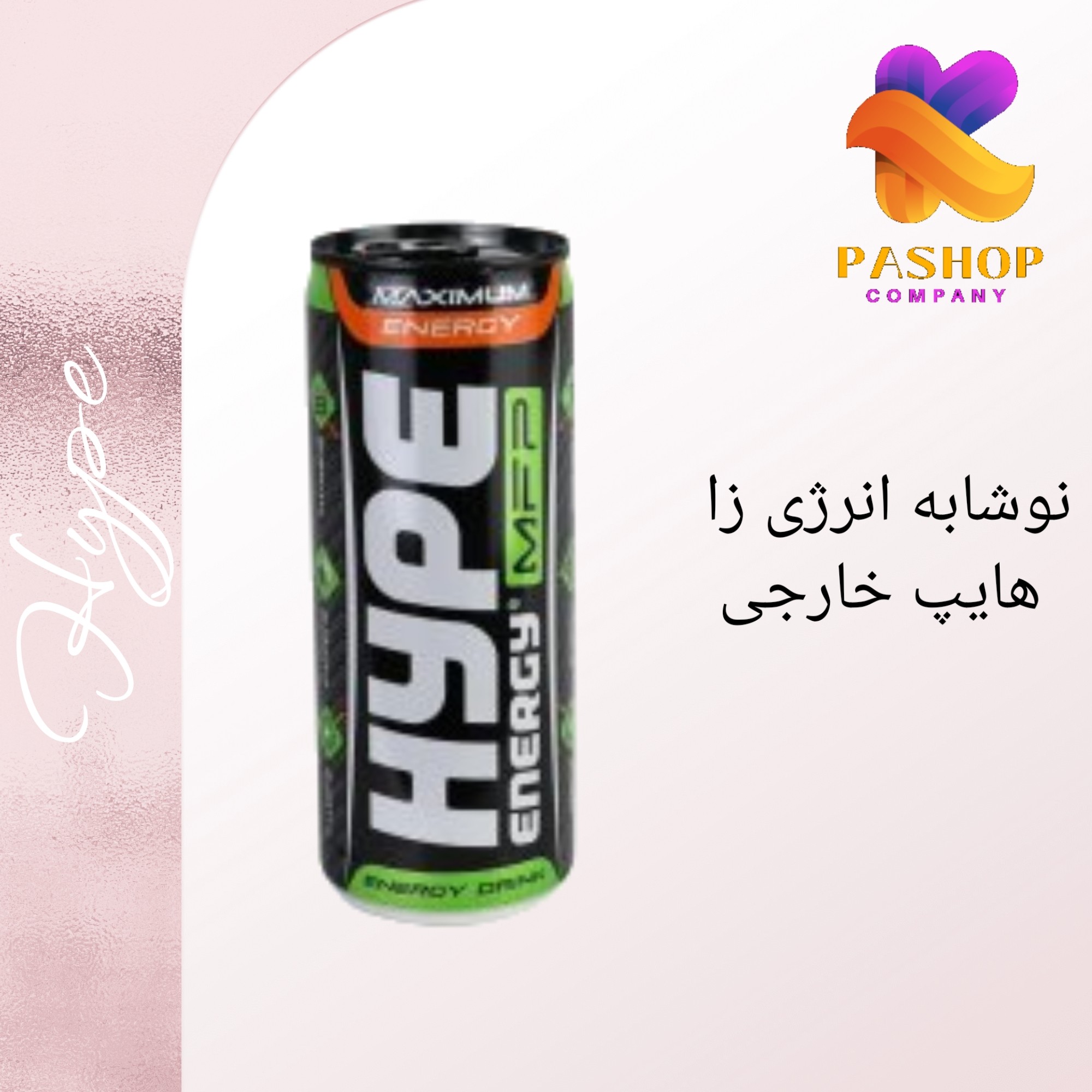 نوشابه انرژی هایپ خارجی
