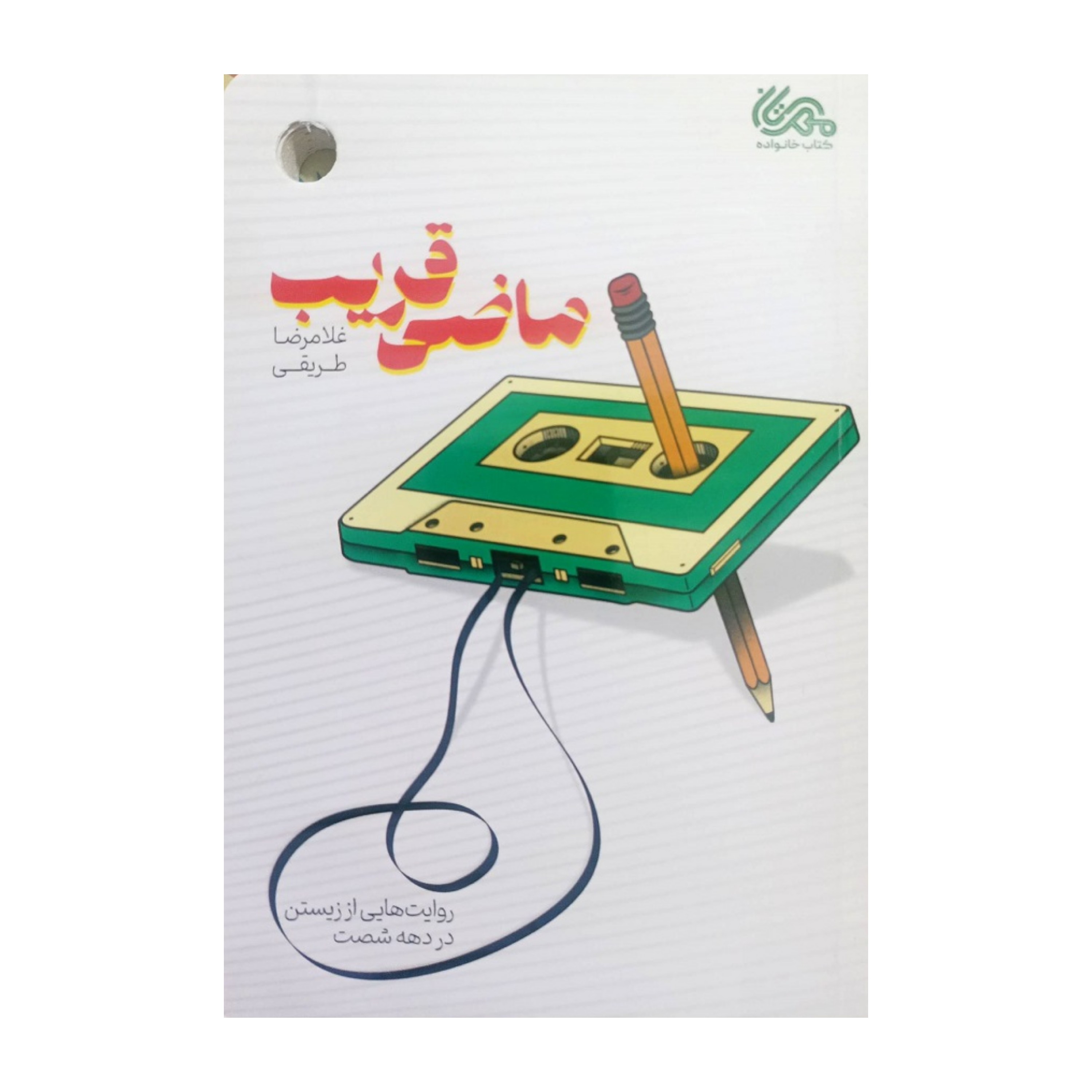ماضی قریب