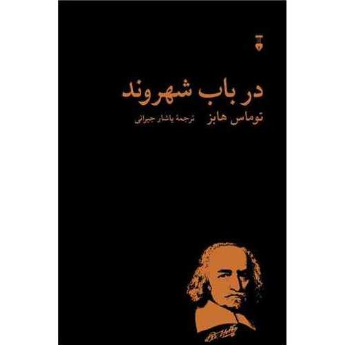 در باب شهروند