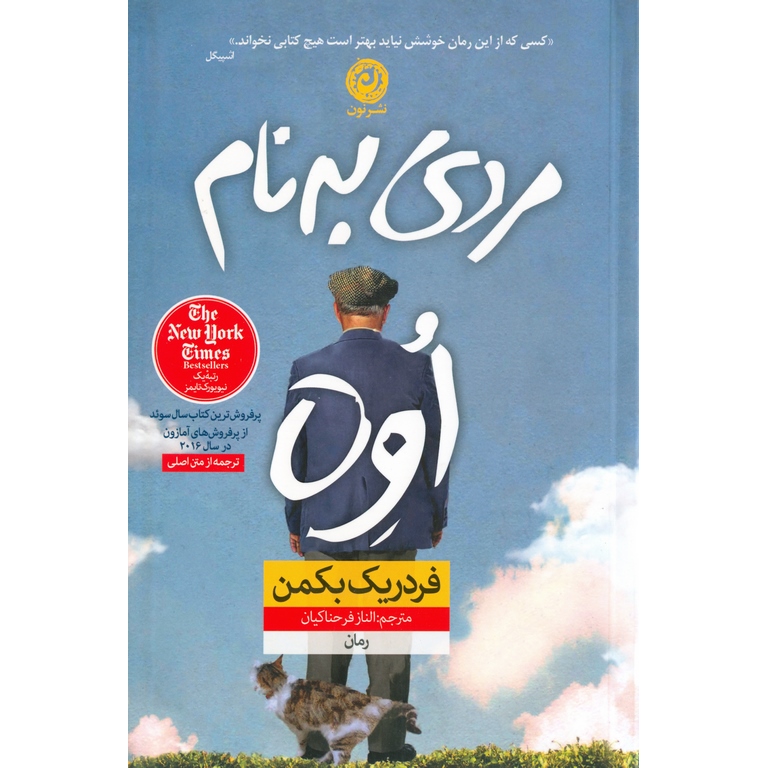 مردی به نام اوه