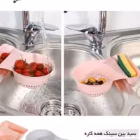 تفاله گیر دو طرفه سینک