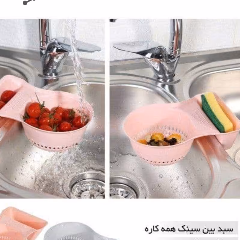 تفاله گیر دو طرفه سینک