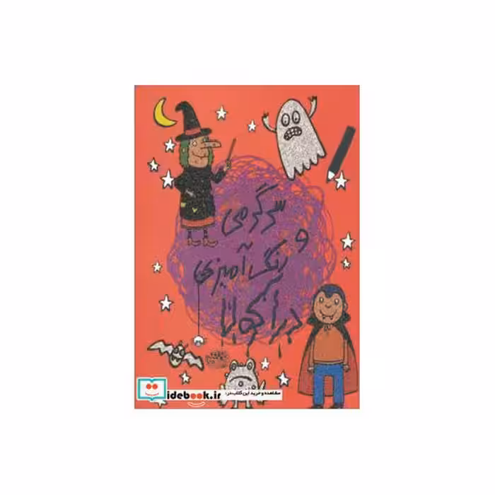 کتاب سرگرمی و رنگ آمیزی دراکولا