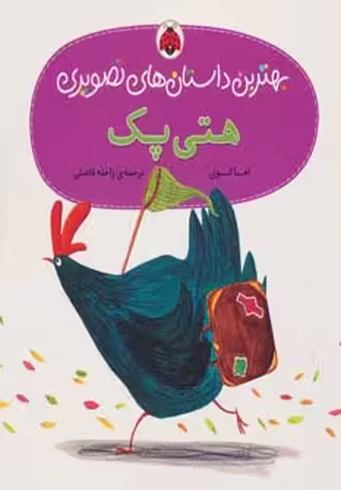 کتاب هتی پک